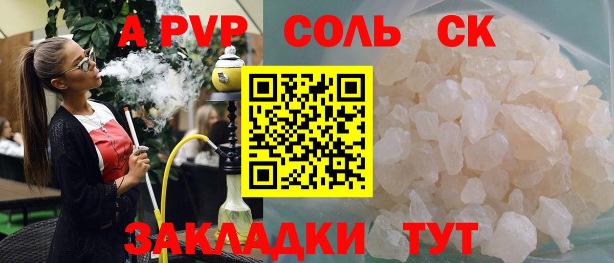 А ПВП Соль Людиново