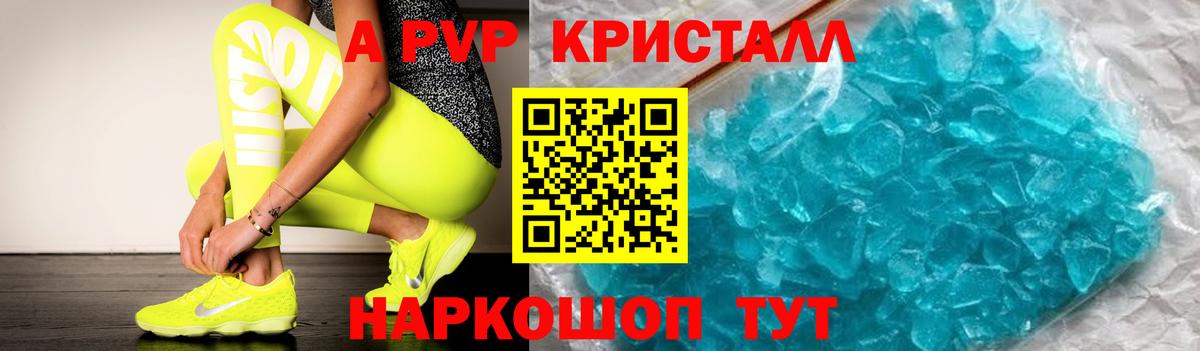 A PVP VHQ  Вход с VPN  APVP СК  Людиново  A-PVP Crystall 