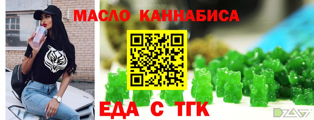 Еда ТГК конопля  Вход с VPN  Людиново 