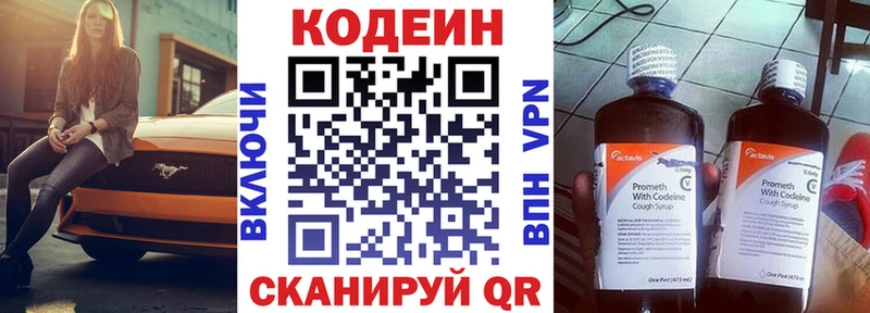 закладки  Людиново  Кодеин напиток Lean (лин) 