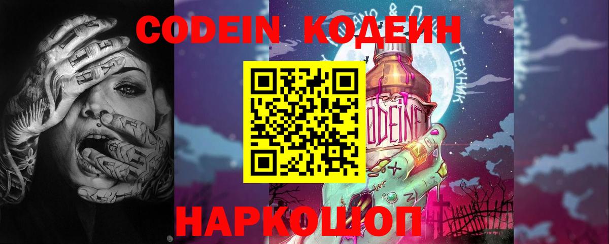 Людиново  Кодеин Purple Drank  Вход с VPN  Кодеин Purple Drank 