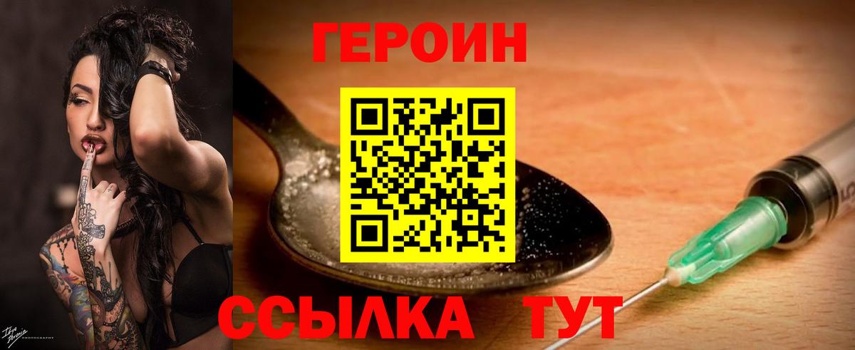 Героин хмурый  Вход с VPN  Людиново 