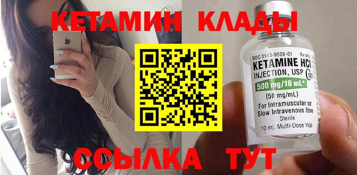 КЕТАМИН ketamine Людиново