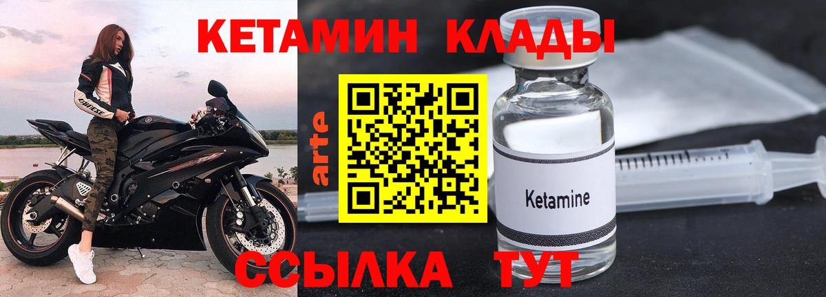 КЕТАМИН VHQ  Кетамин VHQ  Вход с VPN  Людиново 