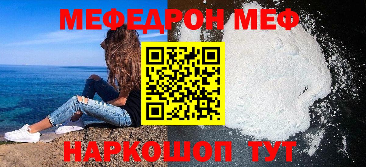 МЯУ-МЯУ  Меф VHQ  МЯУ-МЯУ кристаллы  Вход с VPN  Людиново 