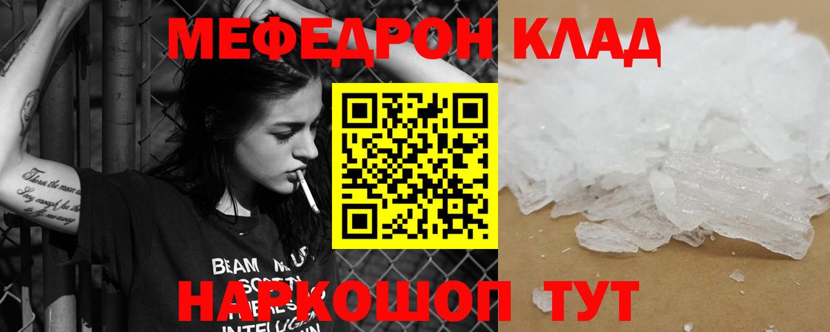 МЕФ кристаллы Людиново