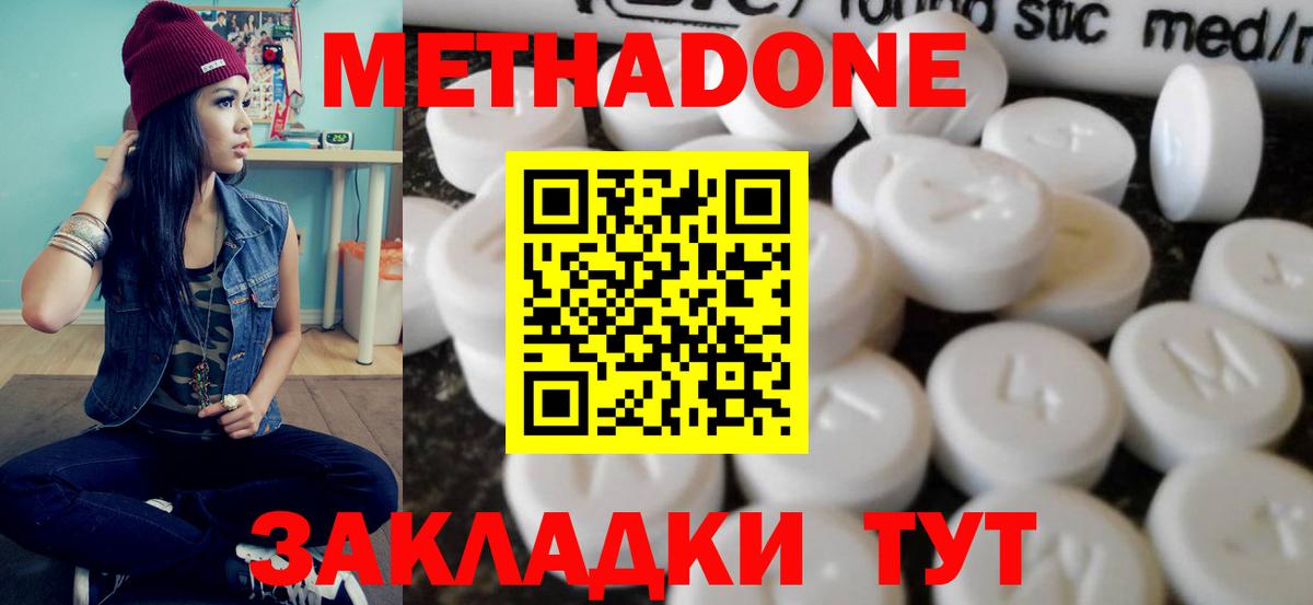 Людиново  МЕТАДОН methadone  Метадон белоснежный  Вход с VPN 